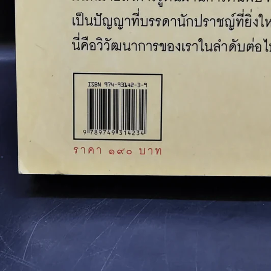 รู้ตื่นให้ทันการณ์ Walking Up in Time - Peter Russell รูปที่ 14