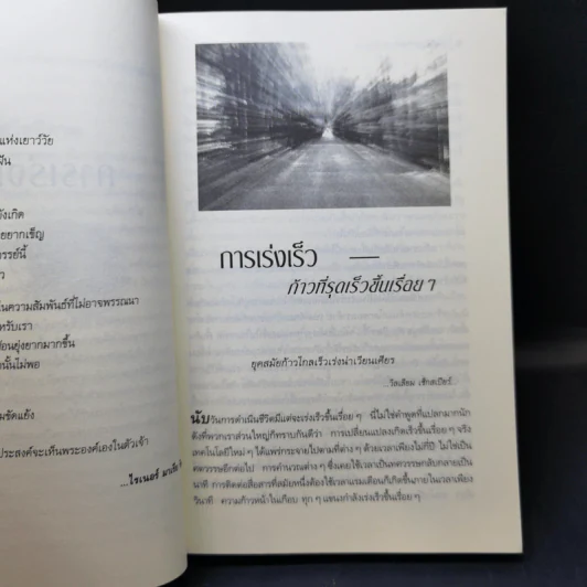 รู้ตื่นให้ทันการณ์ Walking Up in Time - Peter Russell รูปที่ 12