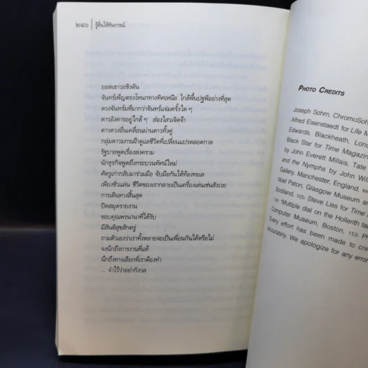 รู้ตื่นให้ทันการณ์ Walking Up in Time - Peter Russell รูปที่ 13