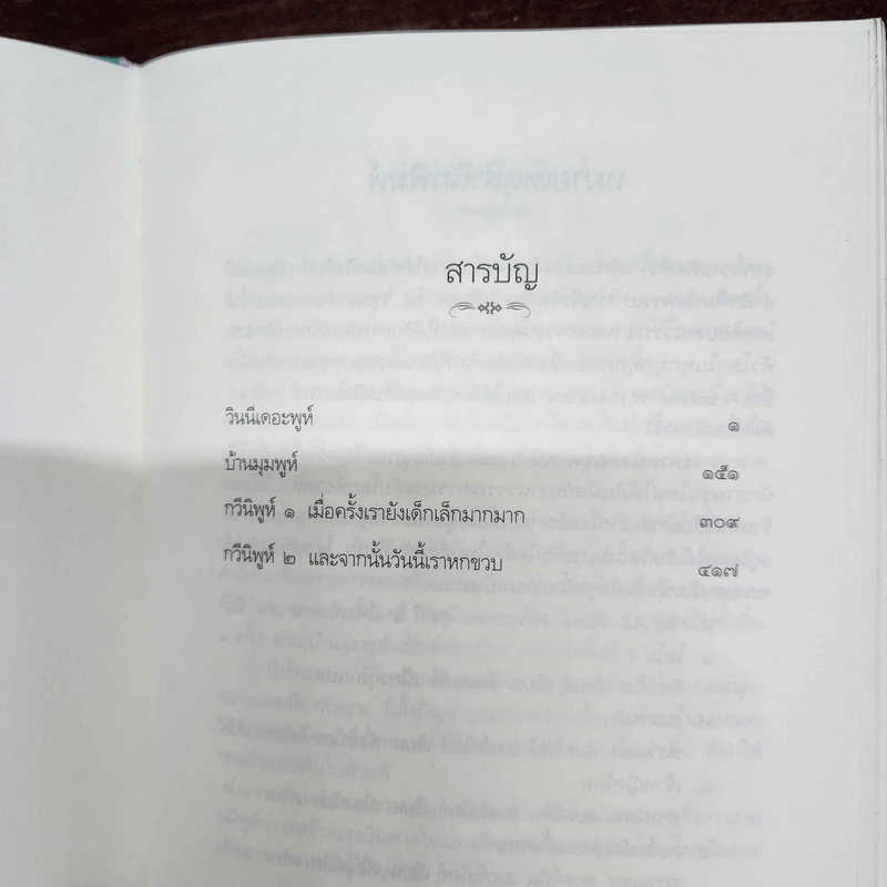 Winnie the Pooh วินนี่เดอะพูห์ (ฉบับสมบูรณ์) - เอ. เอ. มิลน์ รูปที่ 9