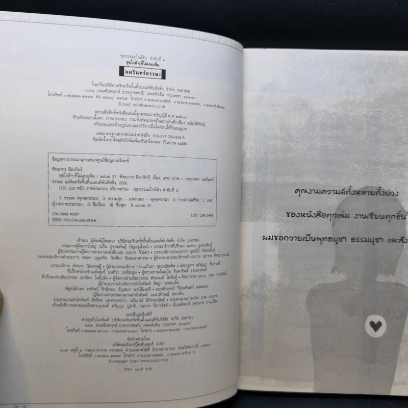 สุขใกล้ๆที่ไม่เคยเห็น - พิทยากร ลีลาภัทร์ รูปที่ 9