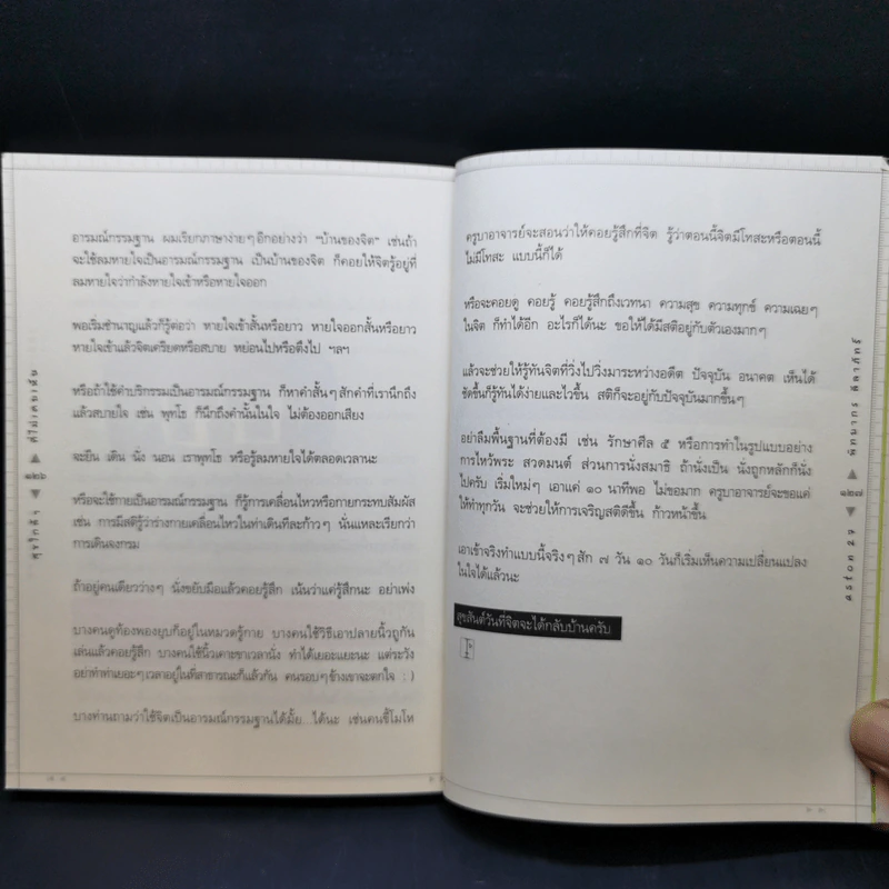 สุขใกล้ๆที่ไม่เคยเห็น - พิทยากร ลีลาภัทร์ รูปที่ 13