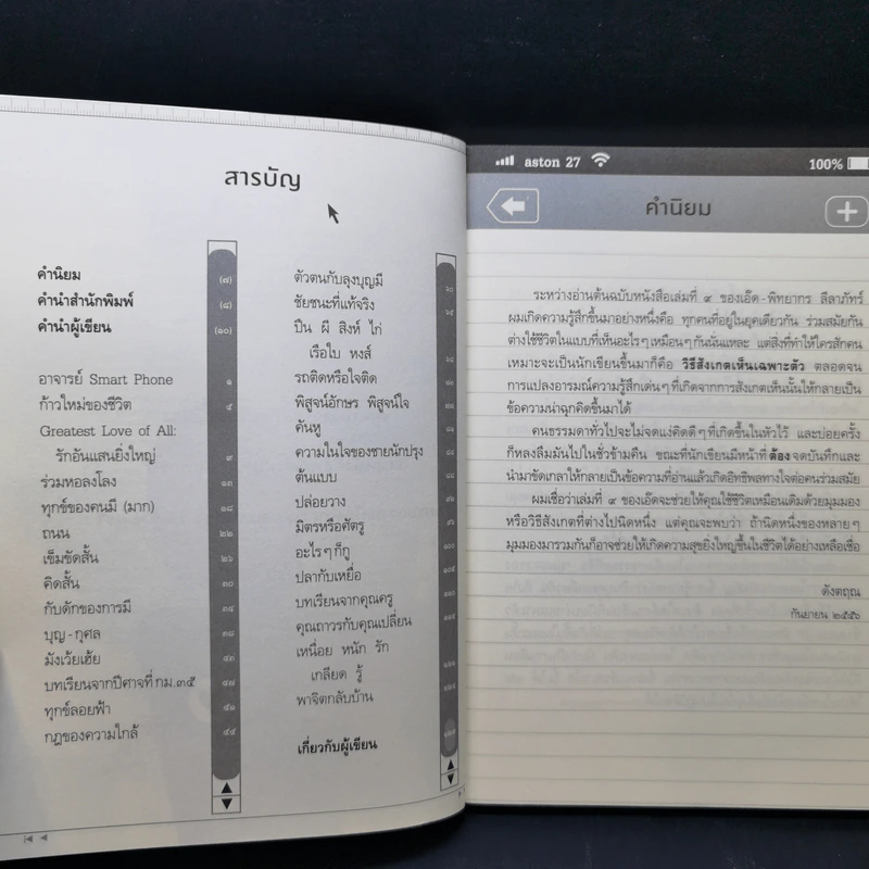 สุขใกล้ๆที่ไม่เคยเห็น - พิทยากร ลีลาภัทร์ รูปที่ 10