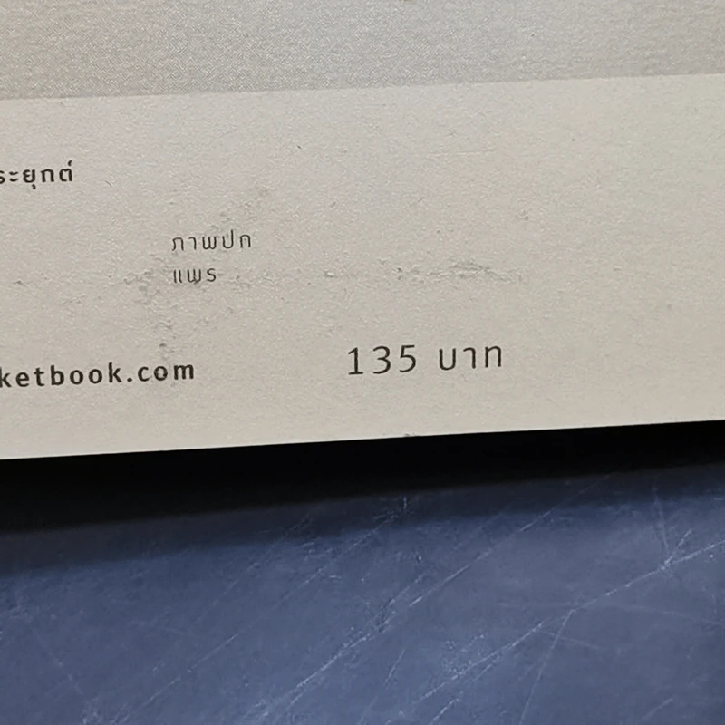 สุขใกล้ๆที่ไม่เคยเห็น - พิทยากร ลีลาภัทร์ รูปที่ 14