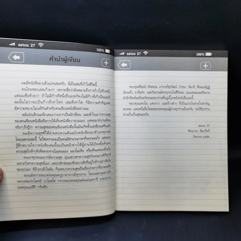 สุขใกล้ๆที่ไม่เคยเห็น - พิทยากร ลีลาภัทร์ รูปที่ 11