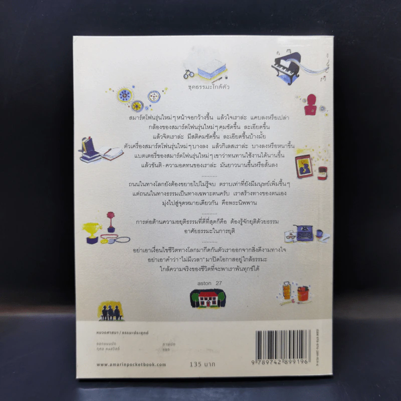 สุขใกล้ๆที่ไม่เคยเห็น - พิทยากร ลีลาภัทร์ รูปที่ 2