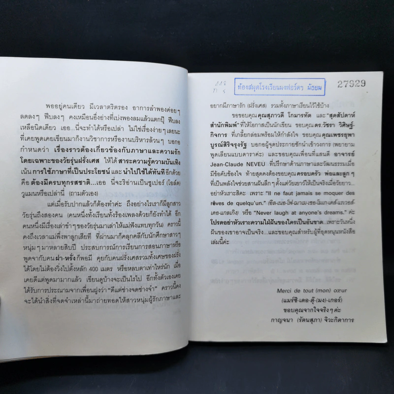 เรียนรู้ภาษารัก ทักทายสไตล์ฝรั่งเศส - รองศาสตราจารย์กาญจนา (รัตนสุภา) จิวะกิดาการ รูปที่ 11