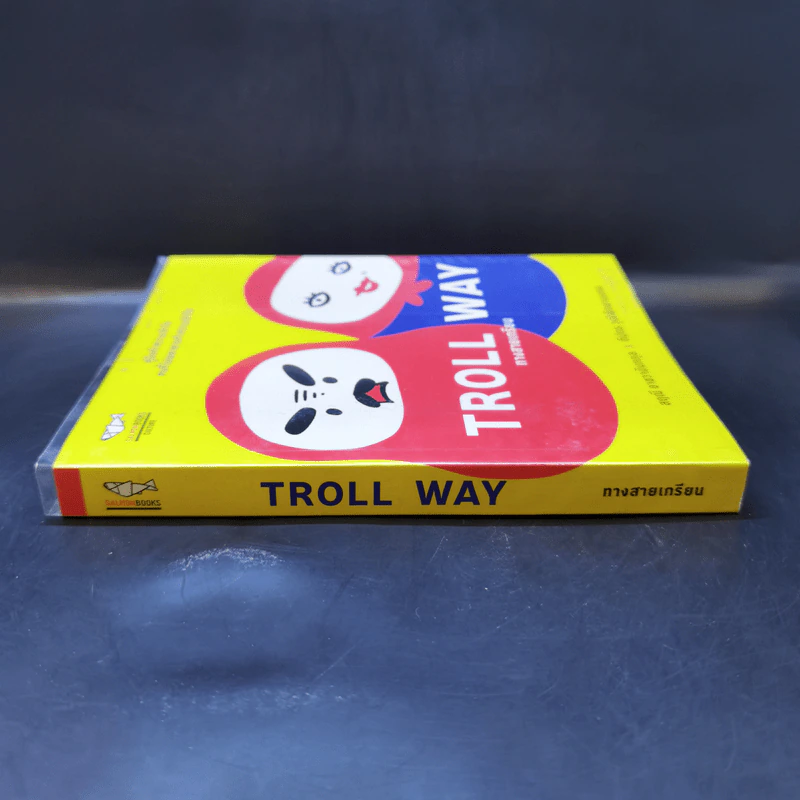 Troll Way ทางสายเกรียน - สฤณี อาชวานันทกุล x ทีปกร วุฒิพิทยามงคล รูปที่ 3