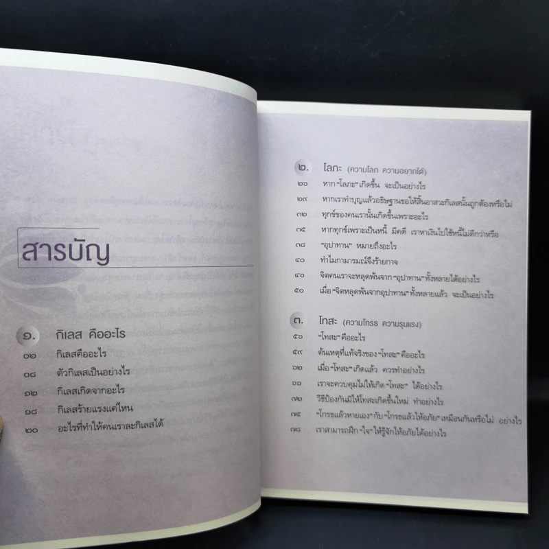 3 กิเลส 7 อริยะ - เพชรภี ปิ่นแก้ว รูปที่ 9