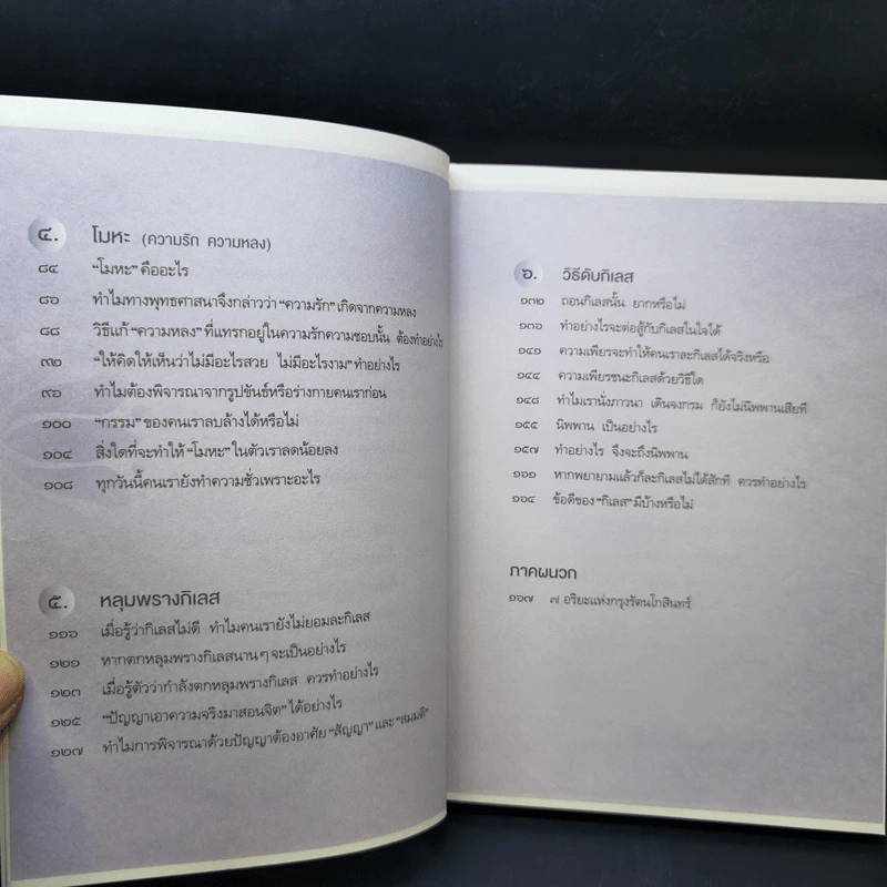 3 กิเลส 7 อริยะ - เพชรภี ปิ่นแก้ว รูปที่ 10