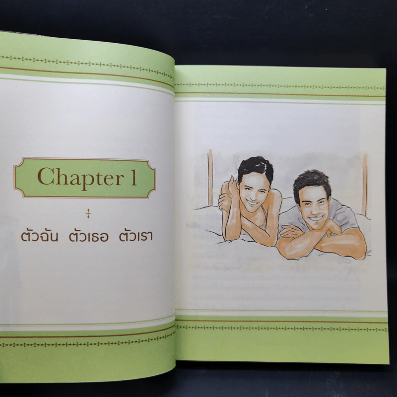 คนน่ารักมักถามเรื่องนี้ - Mr. Manners รูปที่ 11