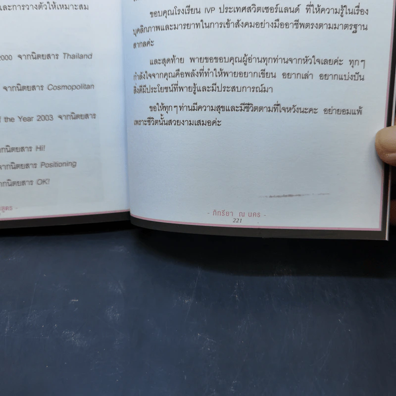 สวยครบสูตร - ภัทรียา ณ นคร รูปที่ 14