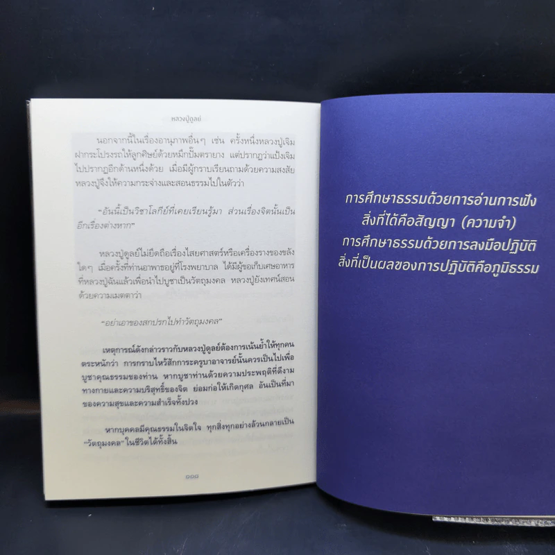 หลวงปู่ดูลย์ อริยสงฆ์ผู้เป็นบิดาแห่งการภาวนาจิต รูปที่ 11