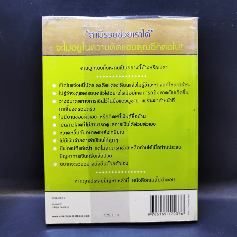 เกิดเป็นหญิงยิ่งต้องรวย - ซูซี ออร์แมน รูปที่ 2