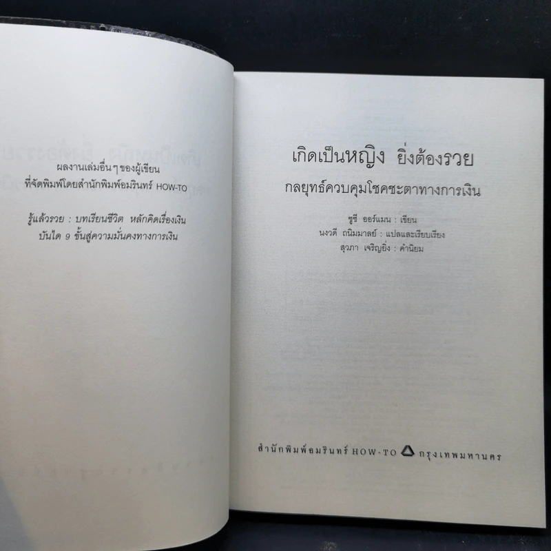 เกิดเป็นหญิงยิ่งต้องรวย - ซูซี ออร์แมน รูปที่ 8