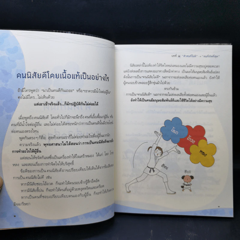 บอกลาตัวตนที่ไม่ดี - Ryunosuke Koike รูปที่ 11