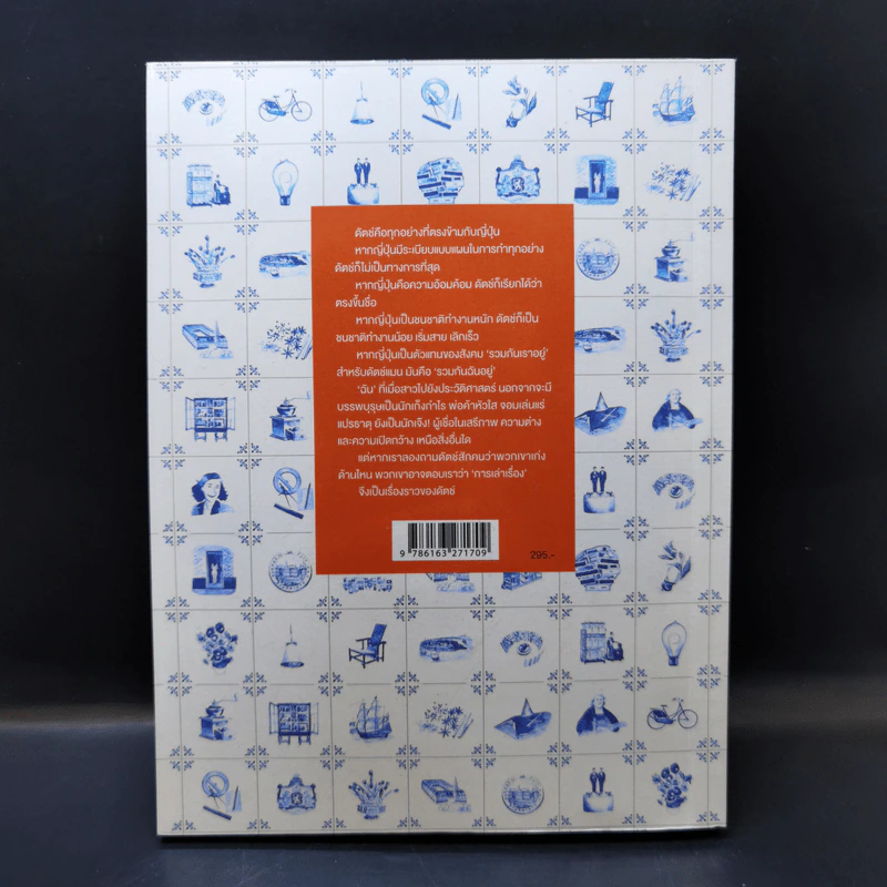 Dutchland ดัตช์แลนด์ แดนมหัศจรรย์ - Little Thoughts รูปที่ 2