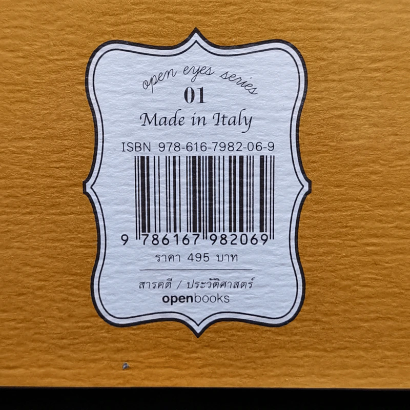ปัญญาอิตาลี Made in Italy - ภิญโญ ไตรสุริยธรรมา รูปที่ 14