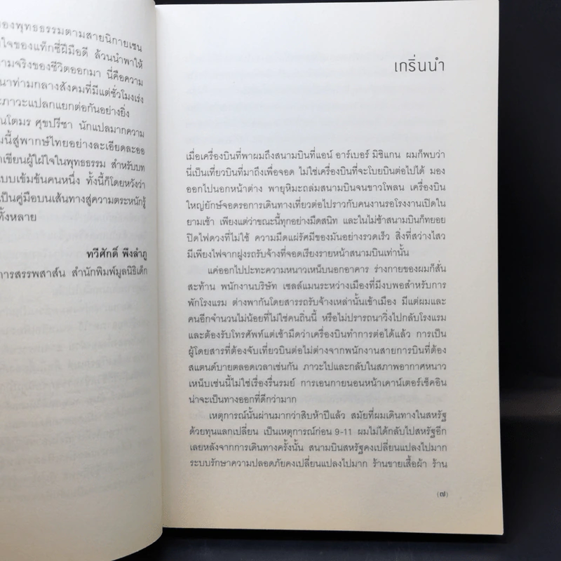 ทางฝึกตนถนนธรรมะ - ไบรอัน เฮย์ค็อด รูปที่ 10