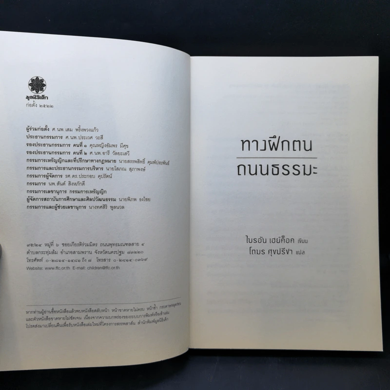 ทางฝึกตนถนนธรรมะ - ไบรอัน เฮย์ค็อด รูปที่ 8