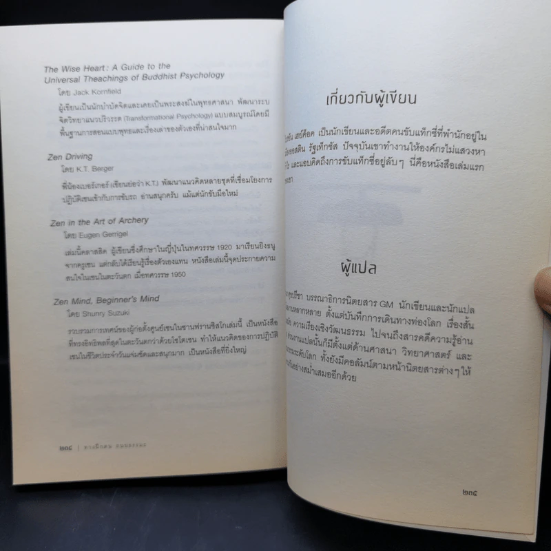 ทางฝึกตนถนนธรรมะ - ไบรอัน เฮย์ค็อด รูปที่ 14