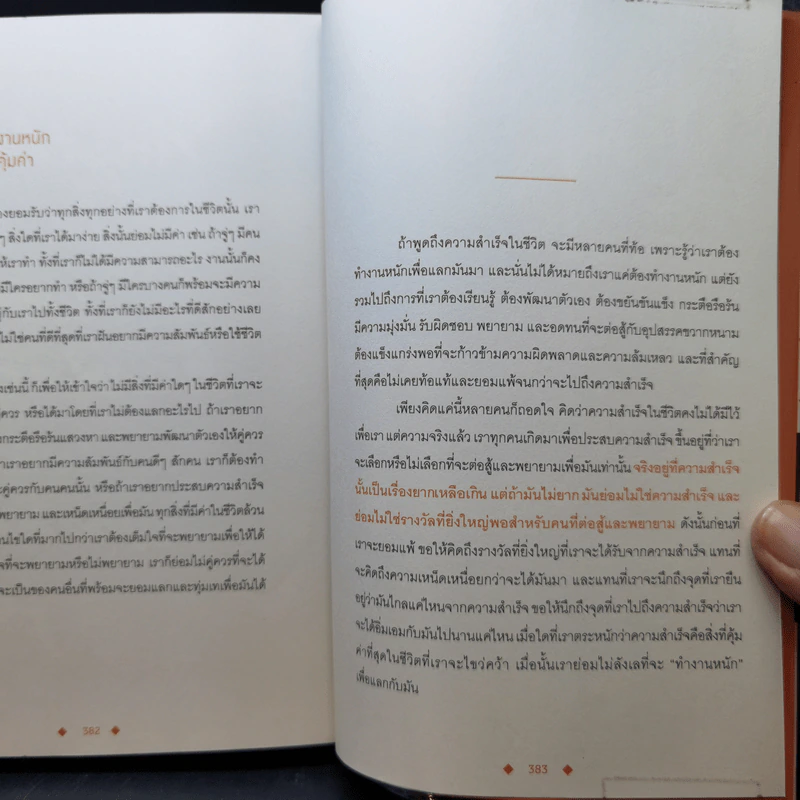 ขโมยความคิดของคนเก่งที่สุดในโลก - เฌอมาณย์ รัตนพงศ์ตระกูล รูปที่ 14