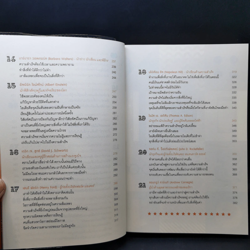 ขโมยความคิดของคนเก่งที่สุดในโลก - เฌอมาณย์ รัตนพงศ์ตระกูล รูปที่ 11