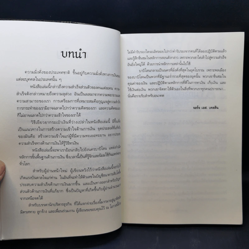 The Richest Man In Babylon เศรษฐีชี้ทางรวย - George S. Clason รูปที่ 10