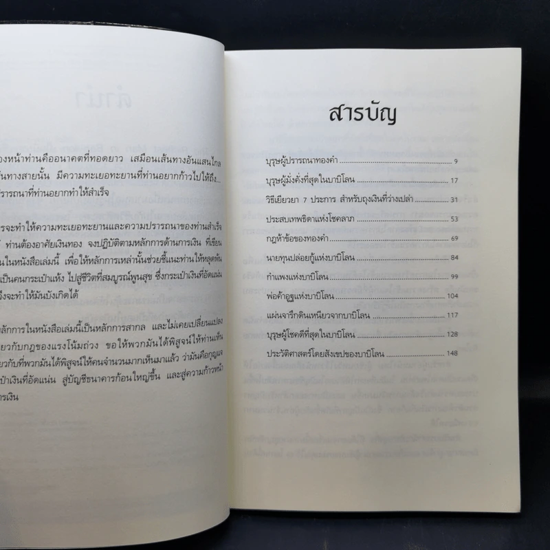 The Richest Man In Babylon เศรษฐีชี้ทางรวย - George S. Clason รูปที่ 9