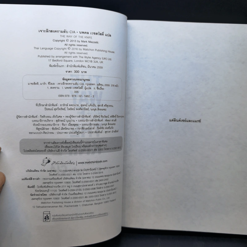 The Way of The Knife เจาะลึกสงครามลับ CIA - Mark Mazzetti รูปที่ 8