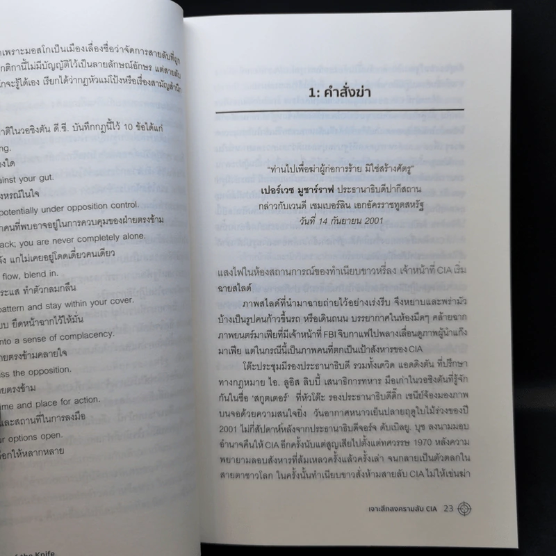 The Way of The Knife เจาะลึกสงครามลับ CIA - Mark Mazzetti รูปที่ 11