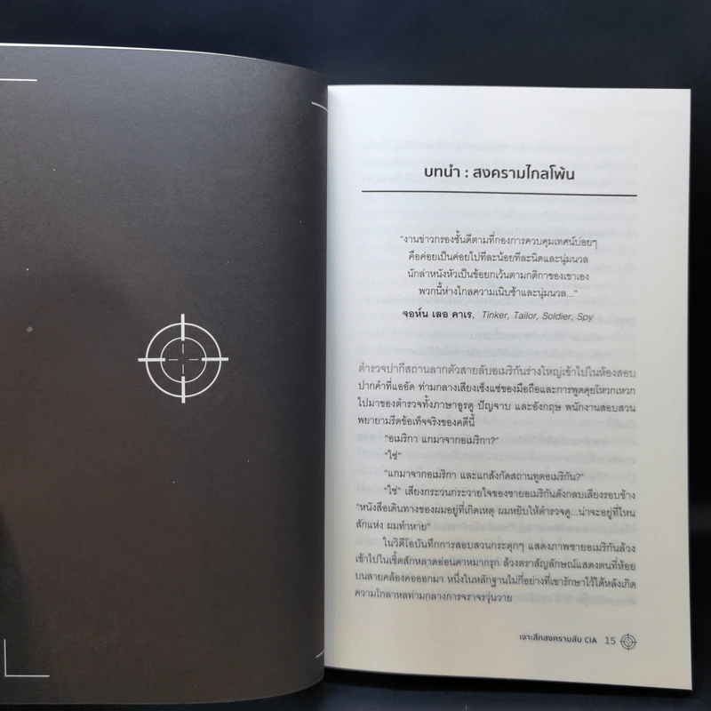 The Way of The Knife เจาะลึกสงครามลับ CIA - Mark Mazzetti รูปที่ 10