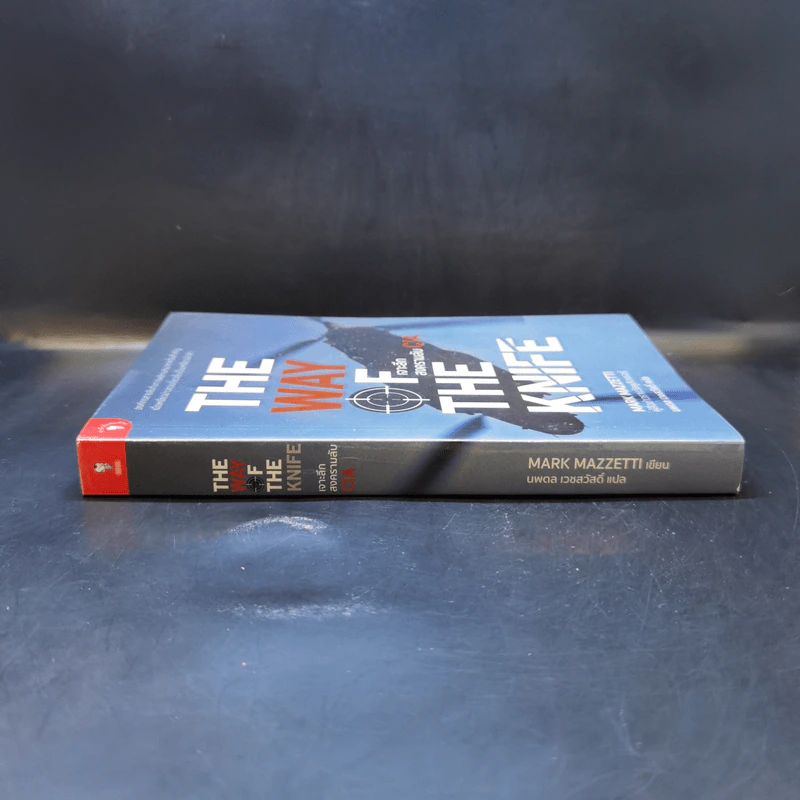 The Way of The Knife เจาะลึกสงครามลับ CIA - Mark Mazzetti รูปที่ 3