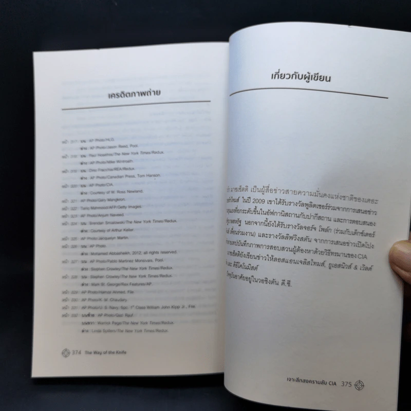 The Way of The Knife เจาะลึกสงครามลับ CIA - Mark Mazzetti รูปที่ 12