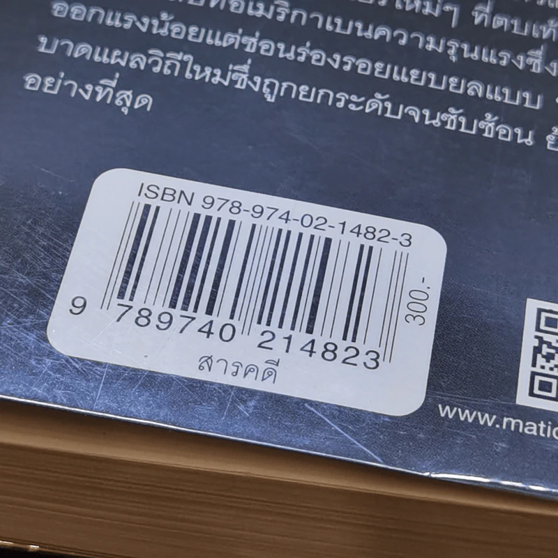 The Way of The Knife เจาะลึกสงครามลับ CIA - Mark Mazzetti รูปที่ 13