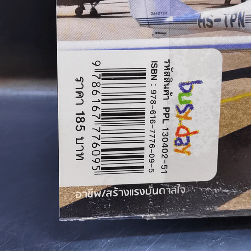เตรียมตัวเป็นนักบิน - ภูธนภัส รุ่น AP-88 รูปที่ 14