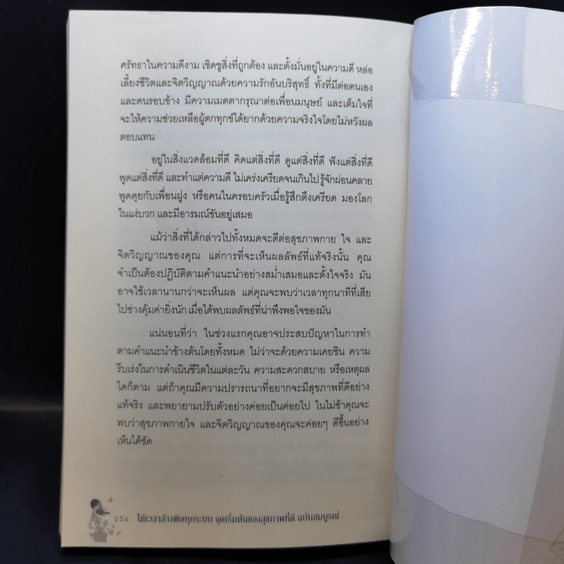 ได้เวลาล้างพิษทุกระบบ จุดเริ่มต้นของสุขภาพที่ดี - พิมลพรรณ อนันต์กิจไพศาล รูปที่ 15