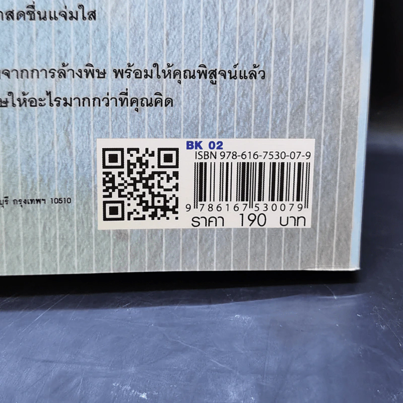 ได้เวลาล้างพิษทุกระบบ จุดเริ่มต้นของสุขภาพที่ดี - พิมลพรรณ อนันต์กิจไพศาล รูปที่ 16