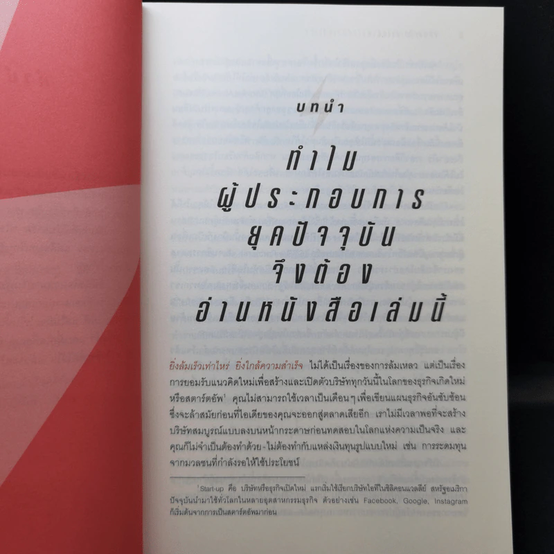 ยิ่งล้มเร็วเท่าไหร่ ยิ่งใกล้ความสำเร็จ - Bernhard Schroeder (เบิร์นฮาร์ด ชโรเดอร์) รูปที่ 11