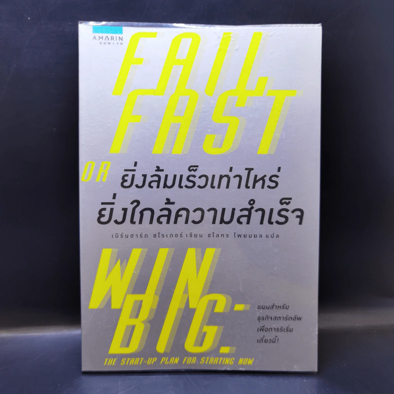 ยิ่งล้มเร็วเท่าไหร่ ยิ่งใกล้ความสำเร็จ - Bernhard Schroeder (เบิร์นฮาร์ด ชโรเดอร์) รูปที่ 1