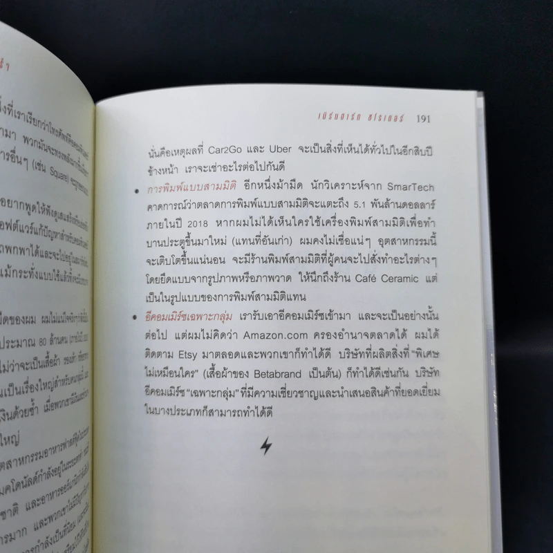 ยิ่งล้มเร็วเท่าไหร่ ยิ่งใกล้ความสำเร็จ - Bernhard Schroeder (เบิร์นฮาร์ด ชโรเดอร์) รูปที่ 13