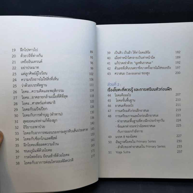 Yoga Story โรคร้ายจากไปด้วยโยคะ - ครูนิน รูปที่ 11