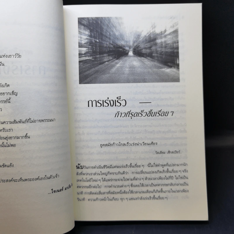 รู้ตื่นให้ทันการณ์ Walking Up in Time - Peter Russell รูปที่ 12