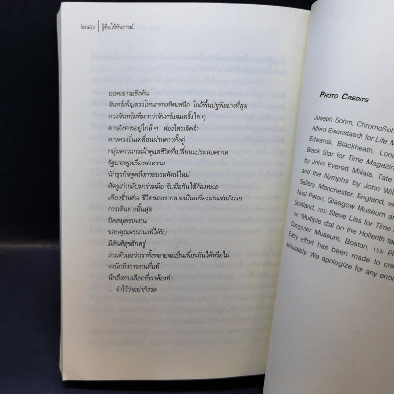 รู้ตื่นให้ทันการณ์ Walking Up in Time - Peter Russell รูปที่ 13