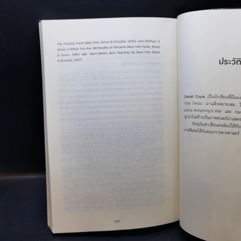 รหัสลับอัจฉริยะ The Talent Code - Daniel Coyle รูปที่ 12