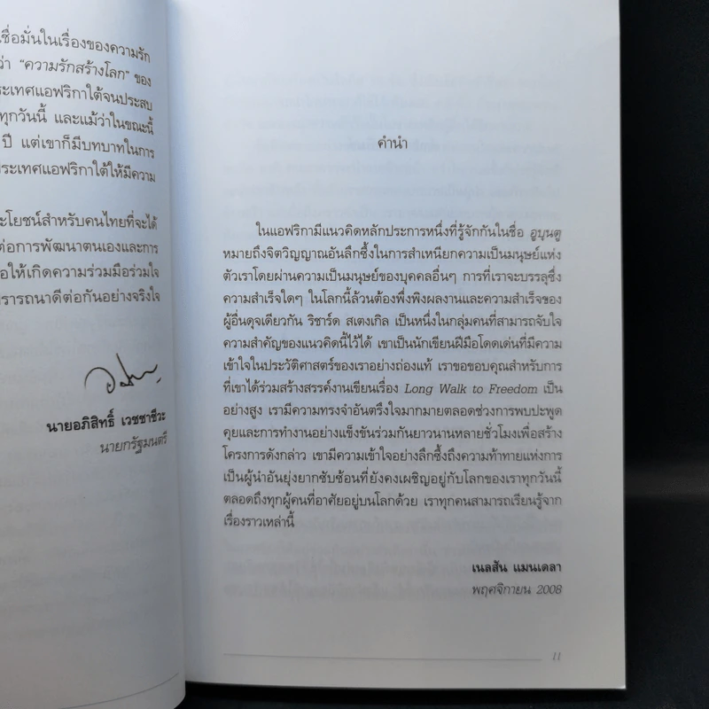 Mandela's Way วิถีแมนเดลา - Richard Stengel รูปที่ 10