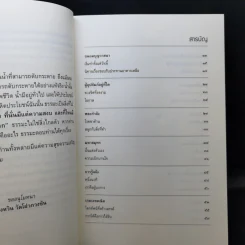 ตื่นอย่างเซน - พระเถระซิงหวิน รูปที่ 10