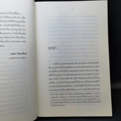 กุญแจเซน - ติช นัท ฮันห์ รูปที่ 10