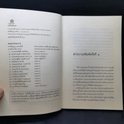 กุญแจเซน - ติช นัท ฮันห์ รูปที่ 9