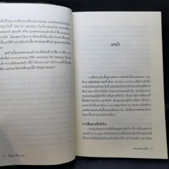 เขตปลอดกอสซิป - Sam Chapman รูปที่ 11